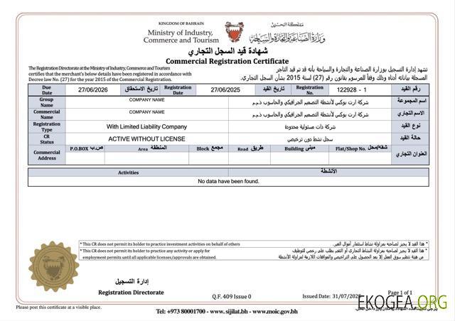 Modèle Word et PDF de certificat d'enregistrement commercial de Bahreïn